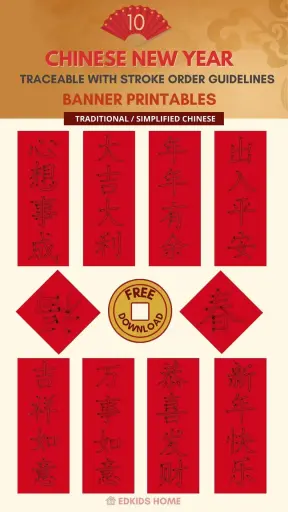 農曆新年祝福旗幟 /每套